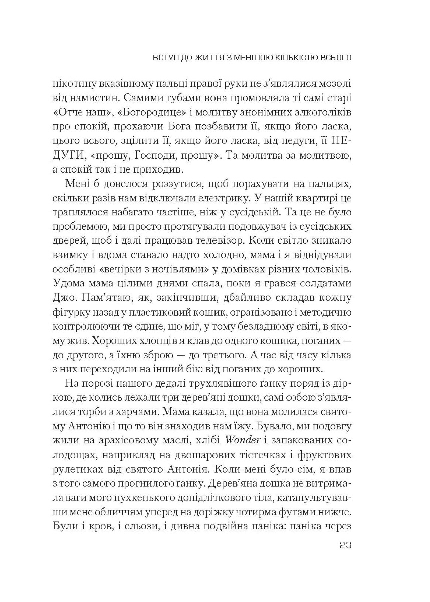 [object Object] «Людей — любити, речі — використовувати. Іншої ради нема», авторів Джошуа Філдс Мільбьорн, Райан Нікодемус - фото №4 - мініатюра