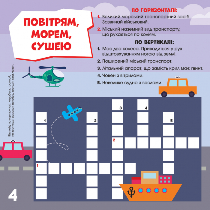 [object Object] «ПлюсПлюс. Кросворди з наліпками. Уперед до справи!» - фото №4 - миниатюра