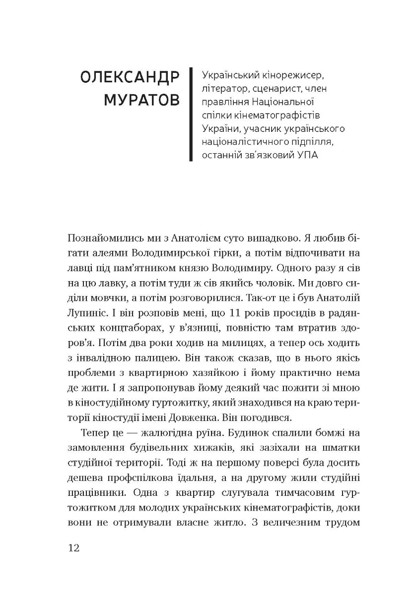 [object Object] «Ґуру вільних радикалів», автор Анатолій Лупиніс - фото №6 - мініатюра