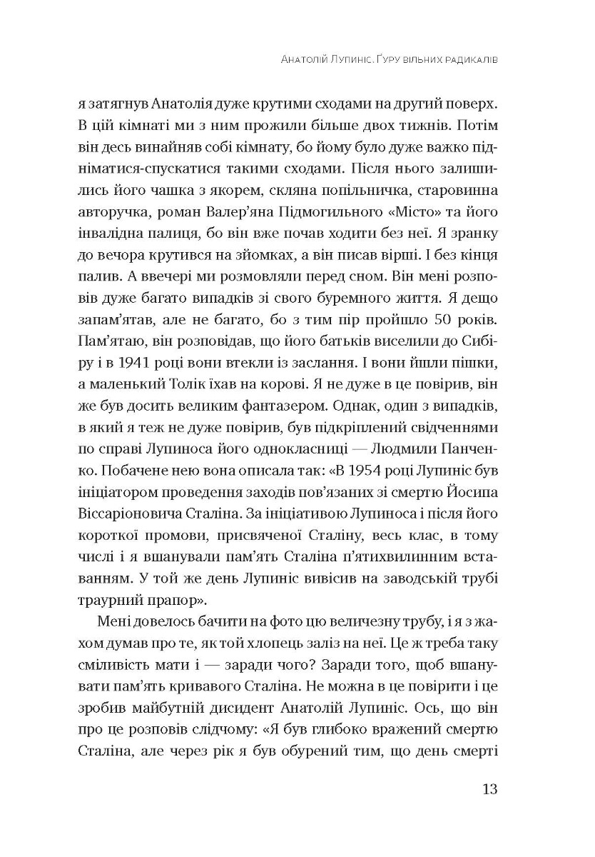 [object Object] «Ґуру вільних радикалів», автор Анатолій Лупиніс - фото №5 - мініатюра