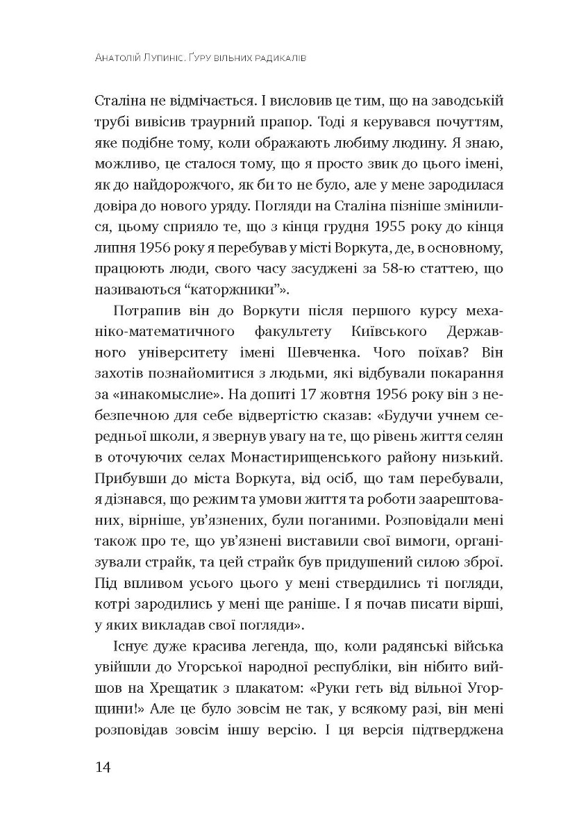 [object Object] «Ґуру вільних радикалів», автор Анатолій Лупиніс - фото №3 - мініатюра