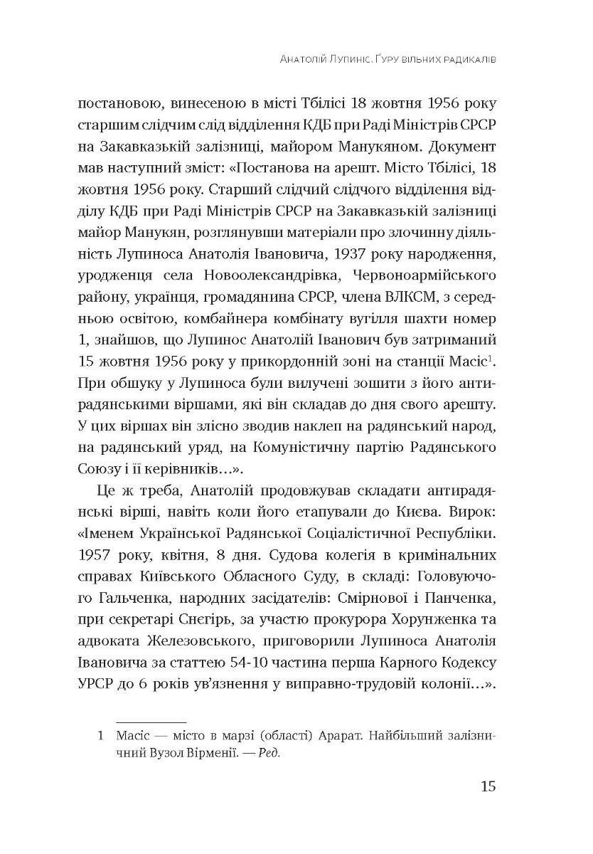 [object Object] «Ґуру вільних радикалів», автор Анатолій Лупиніс - фото №4 - мініатюра