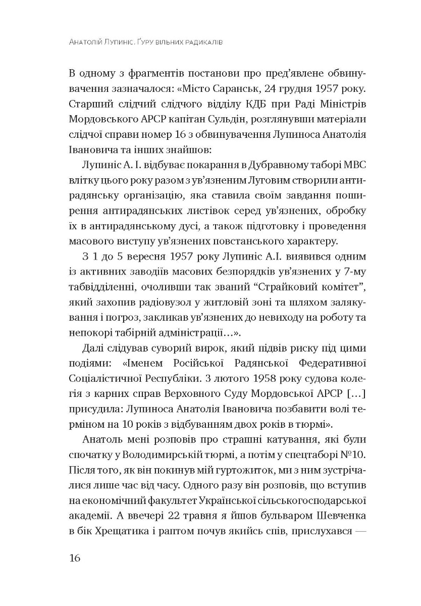 [object Object] «Ґуру вільних радикалів», автор Анатолій Лупиніс - фото №2 - мініатюра