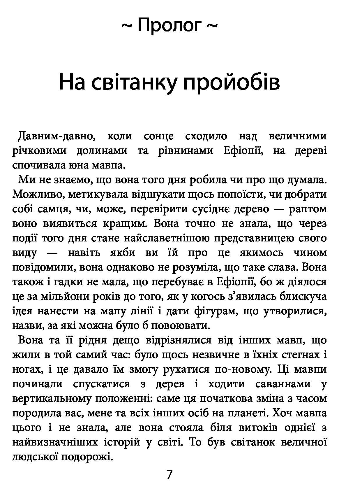 [object Object] «Людство. Стисло про те, як ми все про**али», автор Том Філліпс - фото №2 - мініатюра