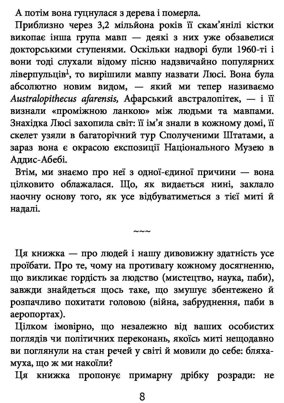 [object Object] «Людство. Стисло про те, як ми все про**али», автор Том Філліпс - фото №3 - мініатюра