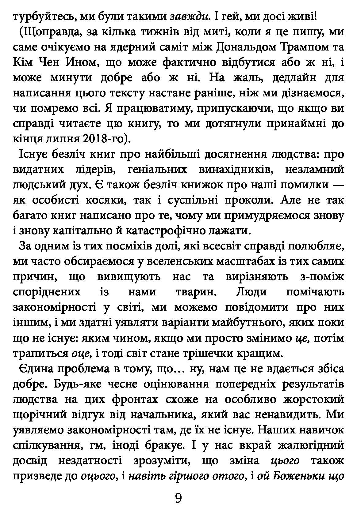 [object Object] «Людство. Стисло про те, як ми все про**али», автор Том Філліпс - фото №4 - мініатюра