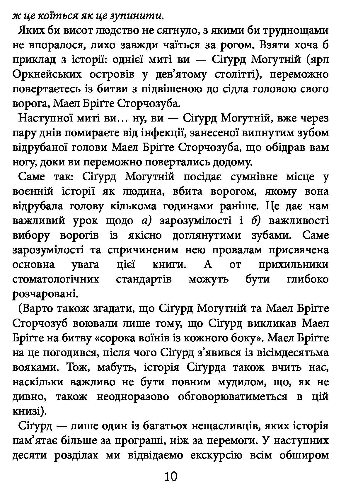 [object Object] «Людство. Стисло про те, як ми все про**али», автор Том Філліпс - фото №5 - мініатюра