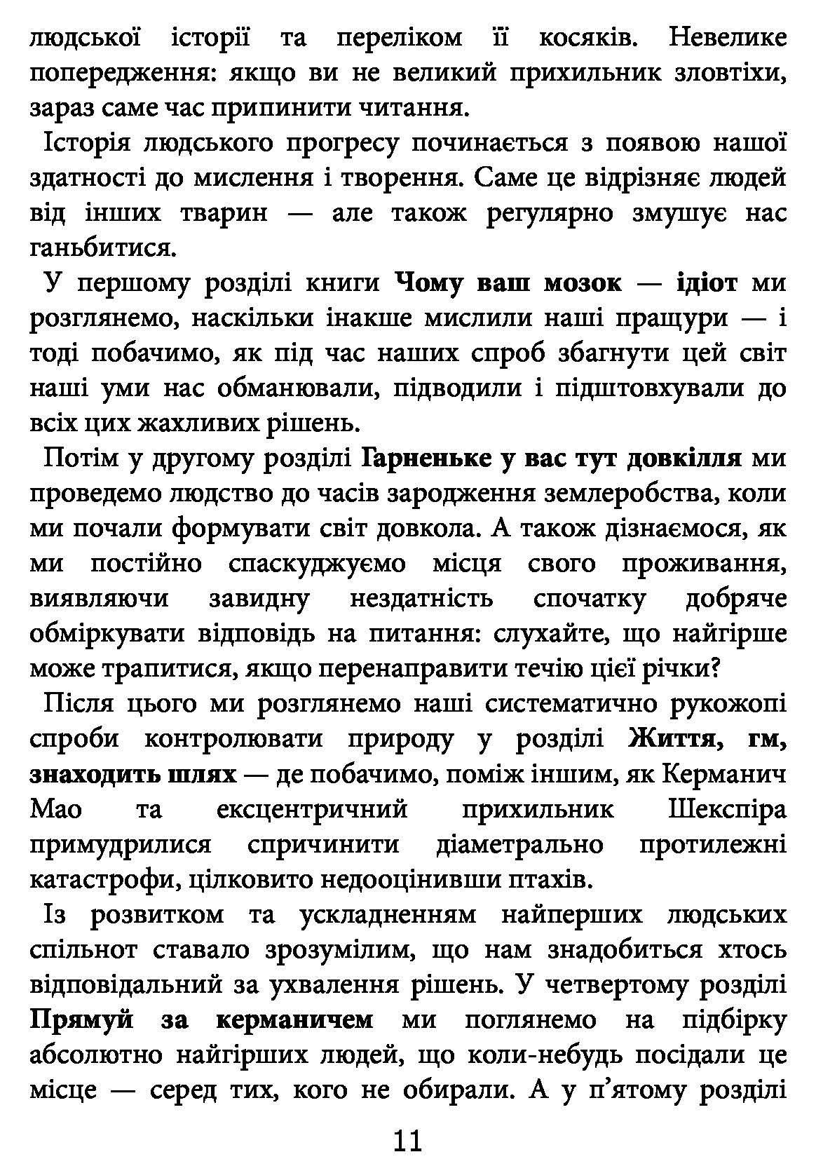 [object Object] «Людство. Стисло про те, як ми все про**али», автор Том Філліпс - фото №6 - мініатюра