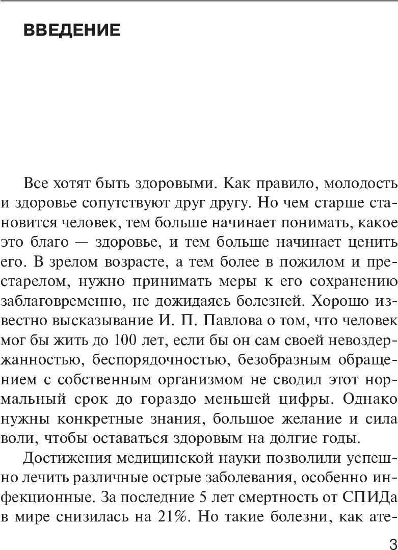 [object Object] «Лучшие методы лечения и профилактики инфаркта» - фото №5 - мініатюра
