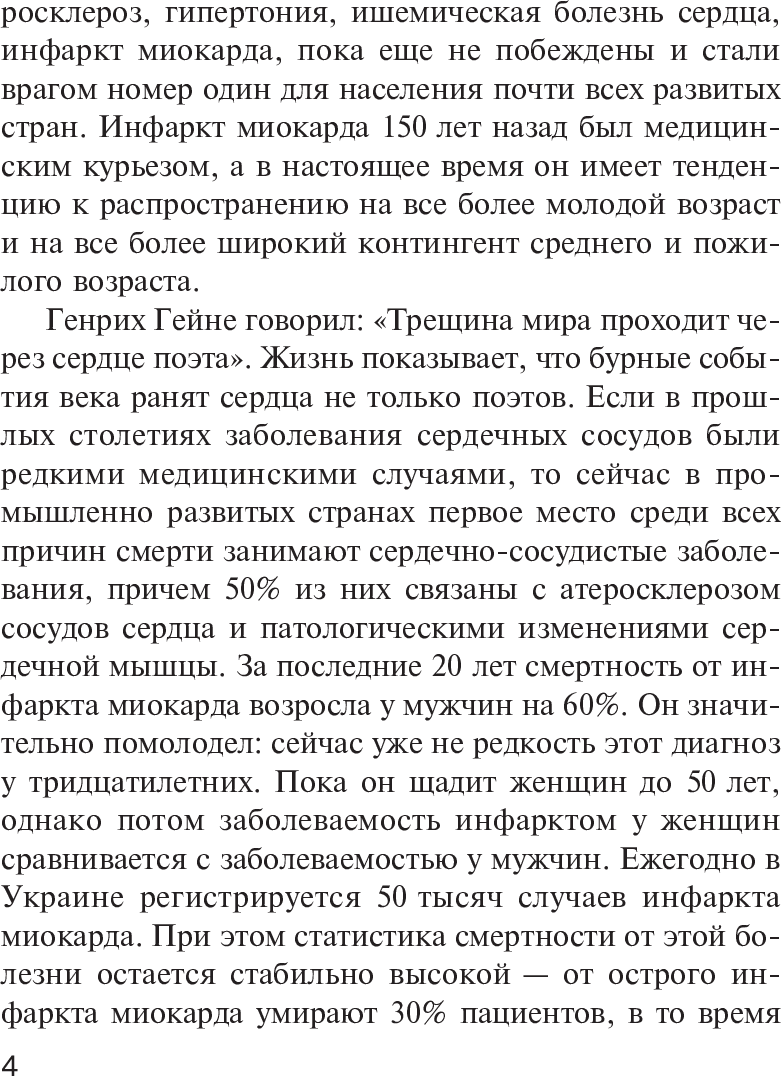 [object Object] «Лучшие методы лечения и профилактики инфаркта» - фото №6 - мініатюра