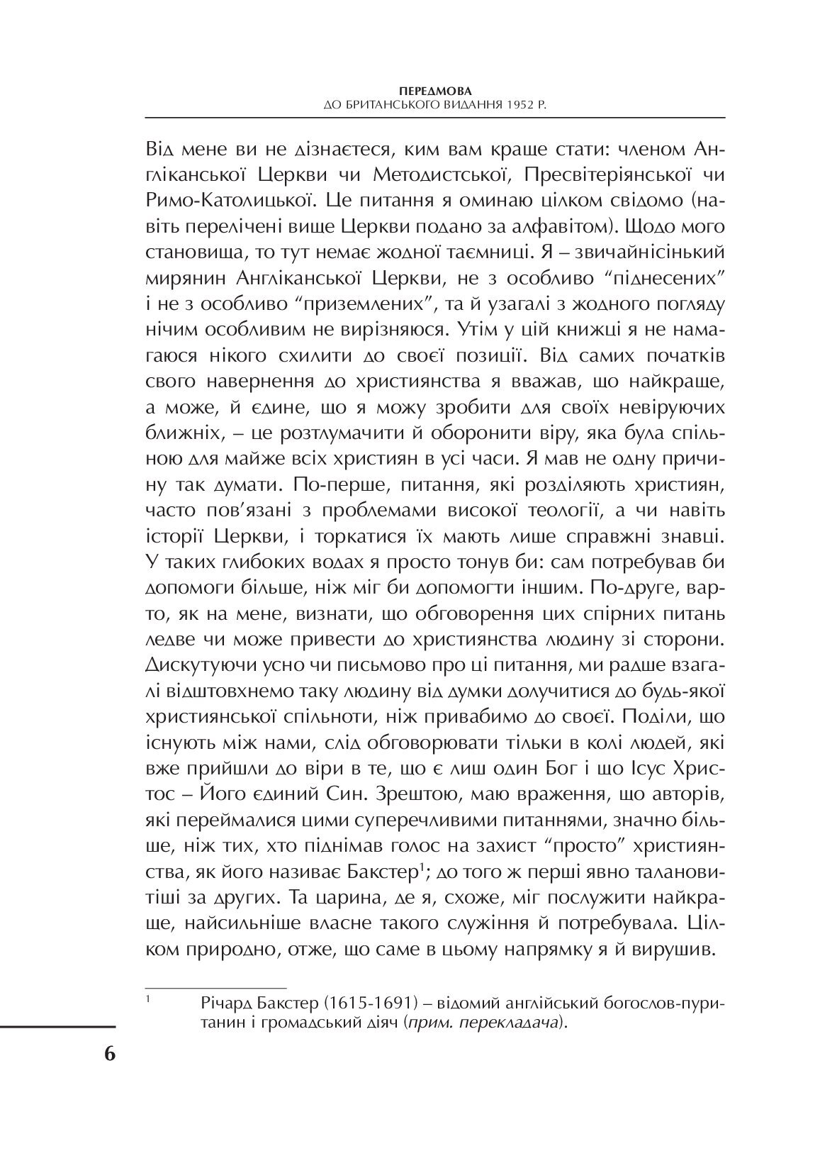 [object Object] «Просто християнство», автор Клайв Стейплз Льюїс - фото №3 - мініатюра