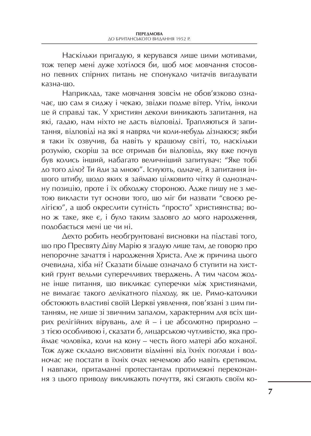 [object Object] «Просто християнство», автор Клайв Стейплз Льюїс - фото №4 - мініатюра