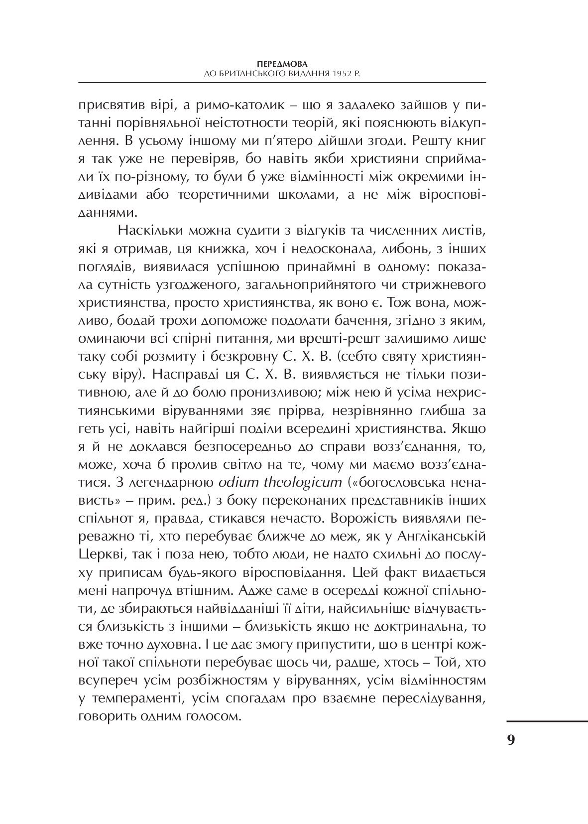 [object Object] «Просто християнство», автор Клайв Стейплз Льюїс - фото №6 - мініатюра