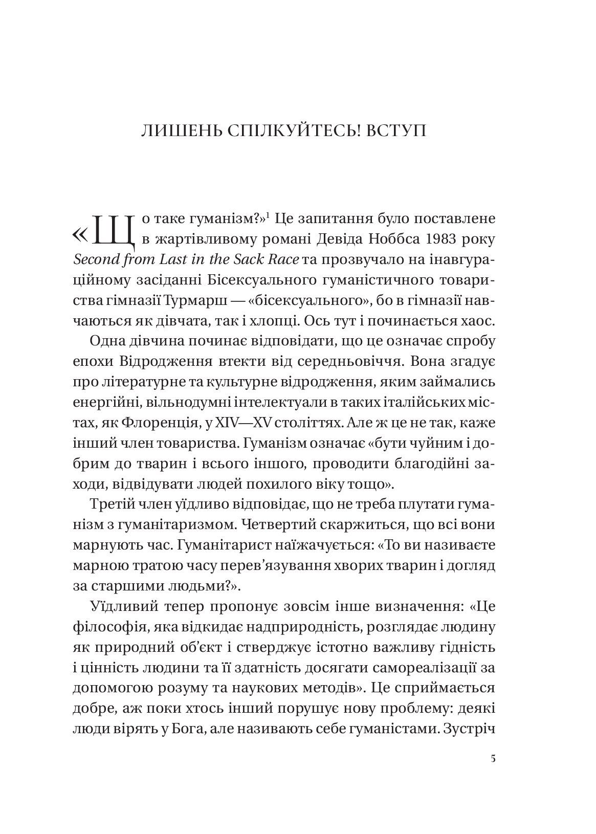 [object Object] «Людині під силу. Сімсот років гуманістичного вільнодумства, пошуку та надії», автор Сара Бейквелл - фото №2 - мініатюра