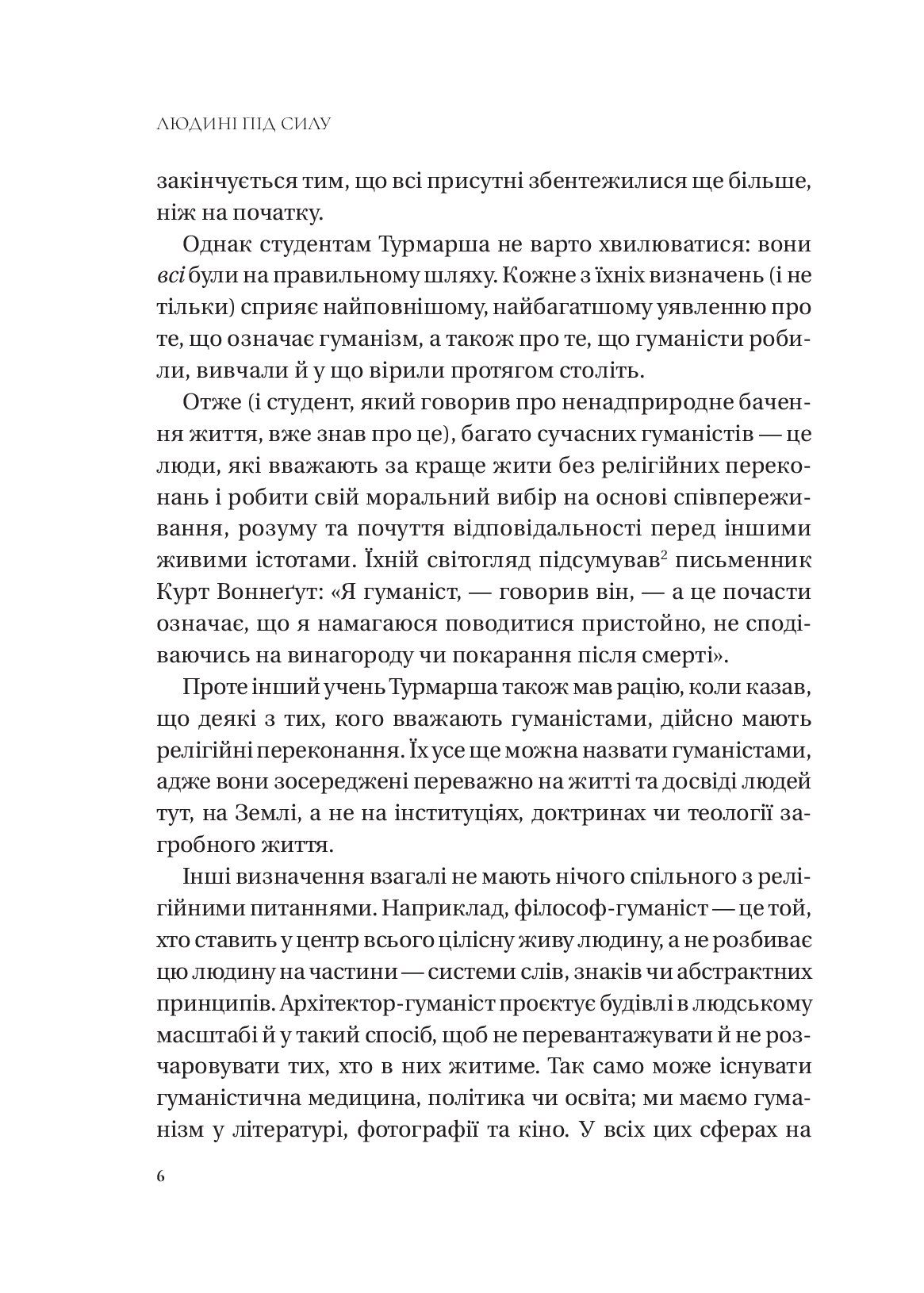 [object Object] «Людині під силу. Сімсот років гуманістичного вільнодумства, пошуку та надії», автор Сара Бейквелл - фото №3 - мініатюра