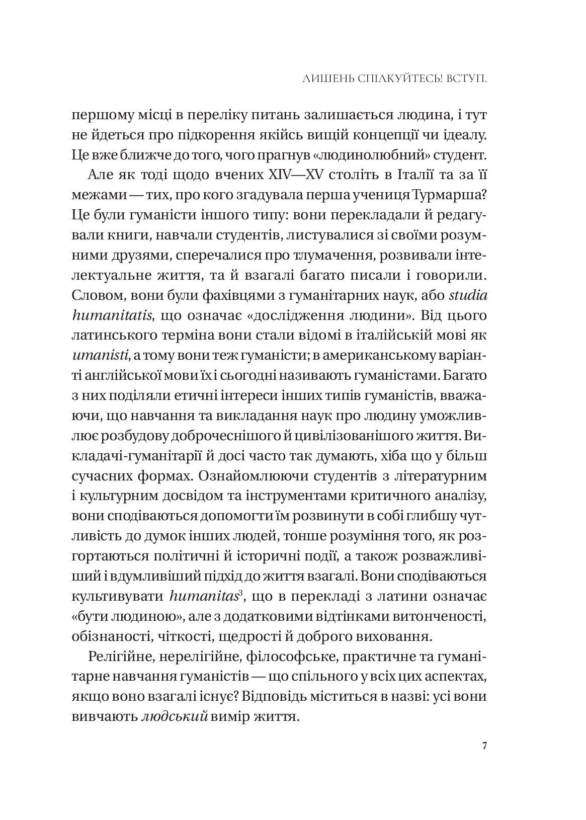 [object Object] «Людині під силу. Сімсот років гуманістичного вільнодумства, пошуку та надії», автор Сара Бейквелл - фото №4 - мініатюра