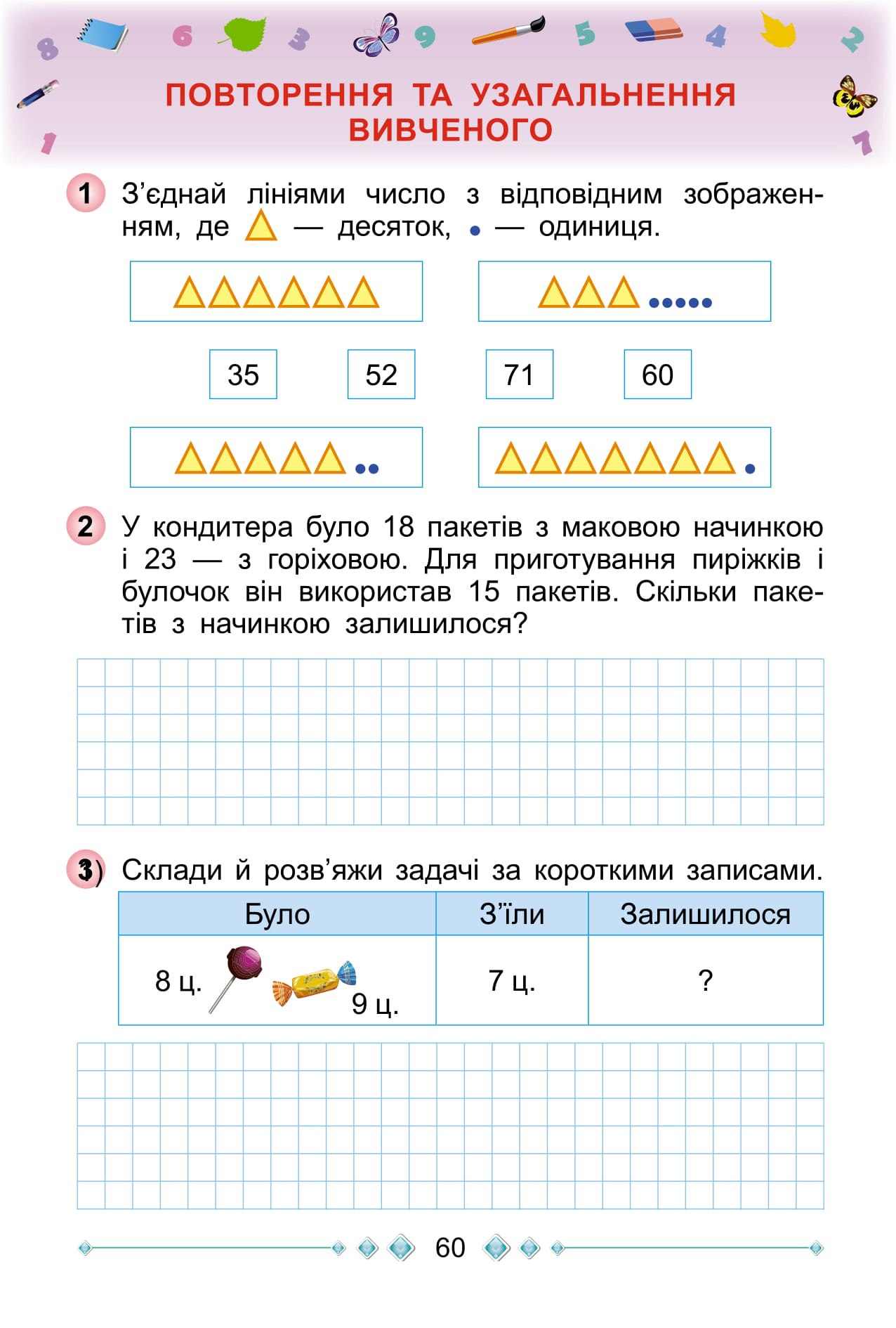 [object Object] «Математика. Робочий зошит. 2 клас», автор Григорій Лишенко - фото №6 - мініатюра