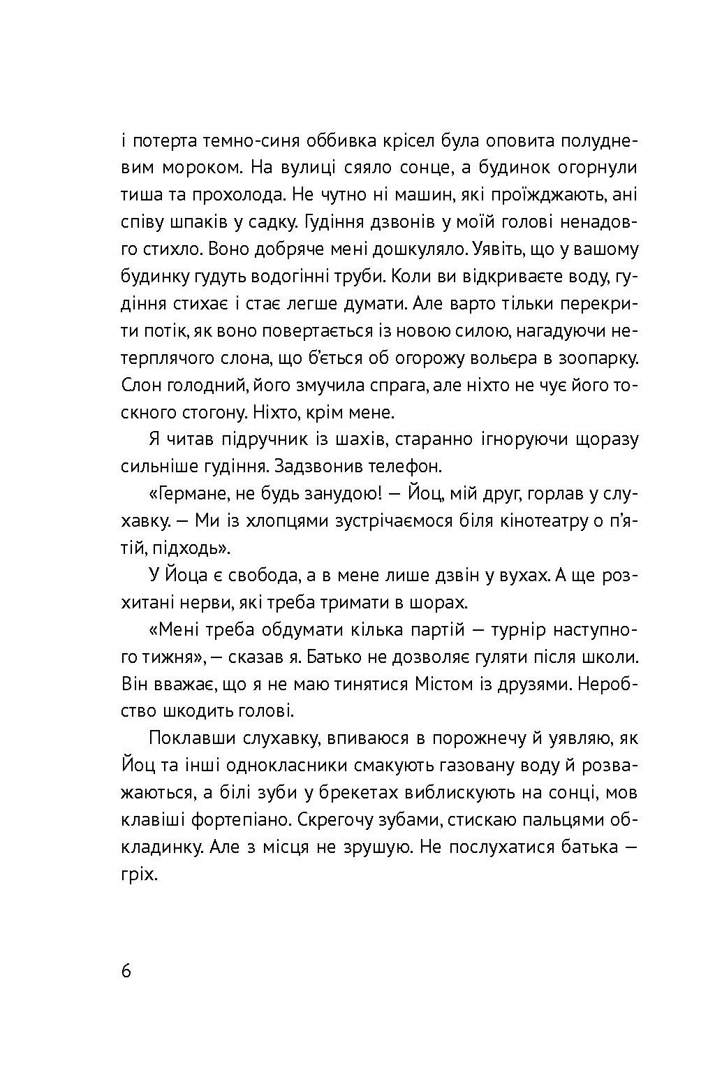 [object Object] «Лінія зусилля», автор Таис Золотковская - фото №4 - миниатюра
