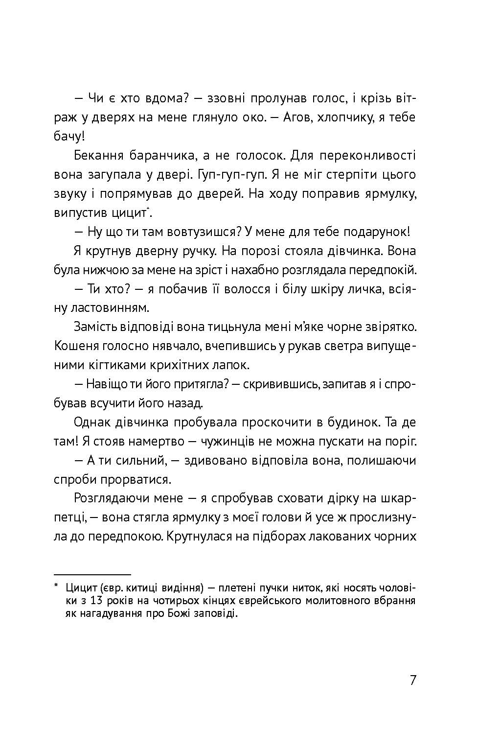 [object Object] «Лінія зусилля», автор Таис Золотковская - фото №5 - миниатюра