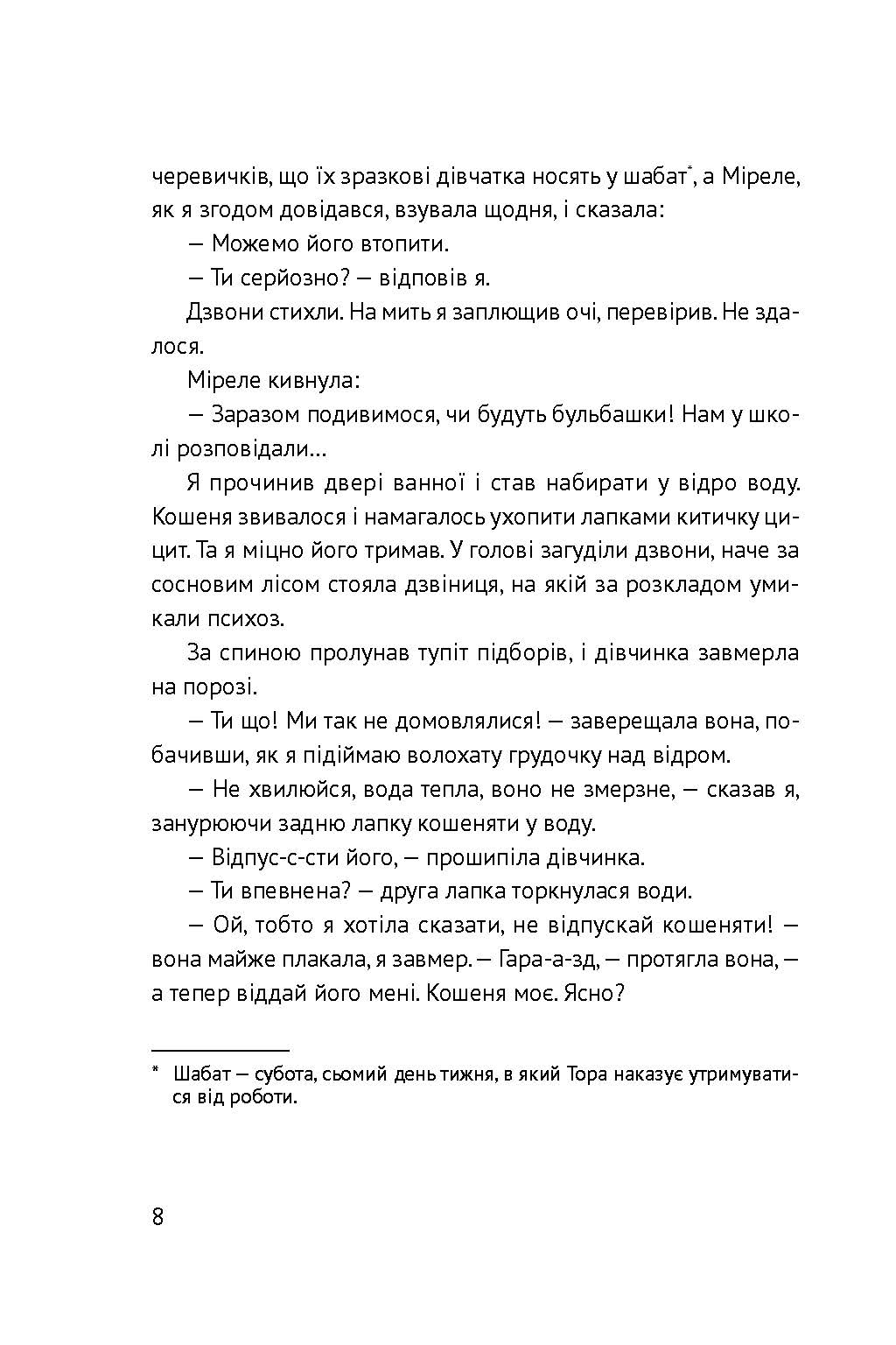 [object Object] «Лінія зусилля», автор Таис Золотковская - фото №6 - миниатюра