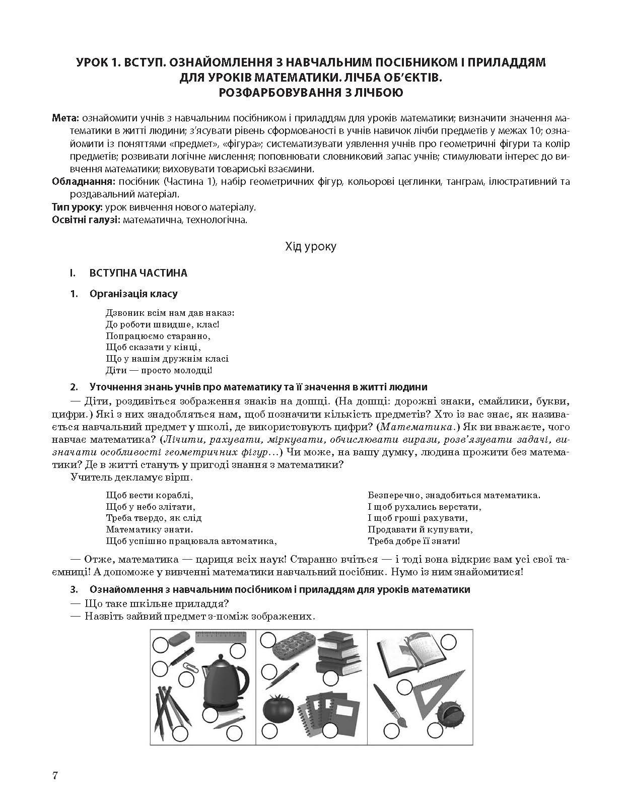 [object Object] «Математика. 1 клас. Частина 1. Мій конспект», автор Тетяна Бондар - фото №2 - мініатюра