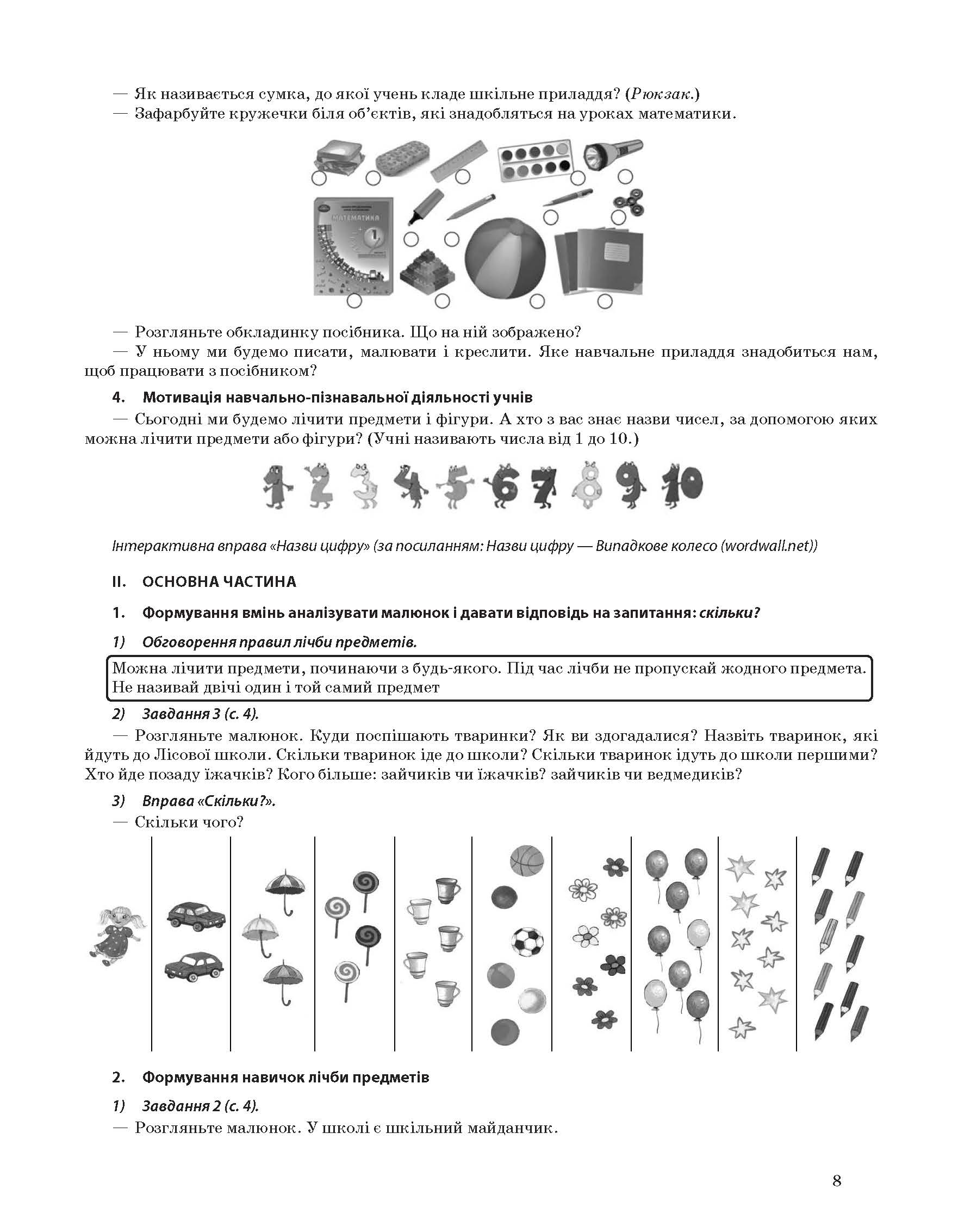 [object Object] «Математика. 1 клас. Частина 1. Мій конспект», автор Тетяна Бондар - фото №3 - мініатюра