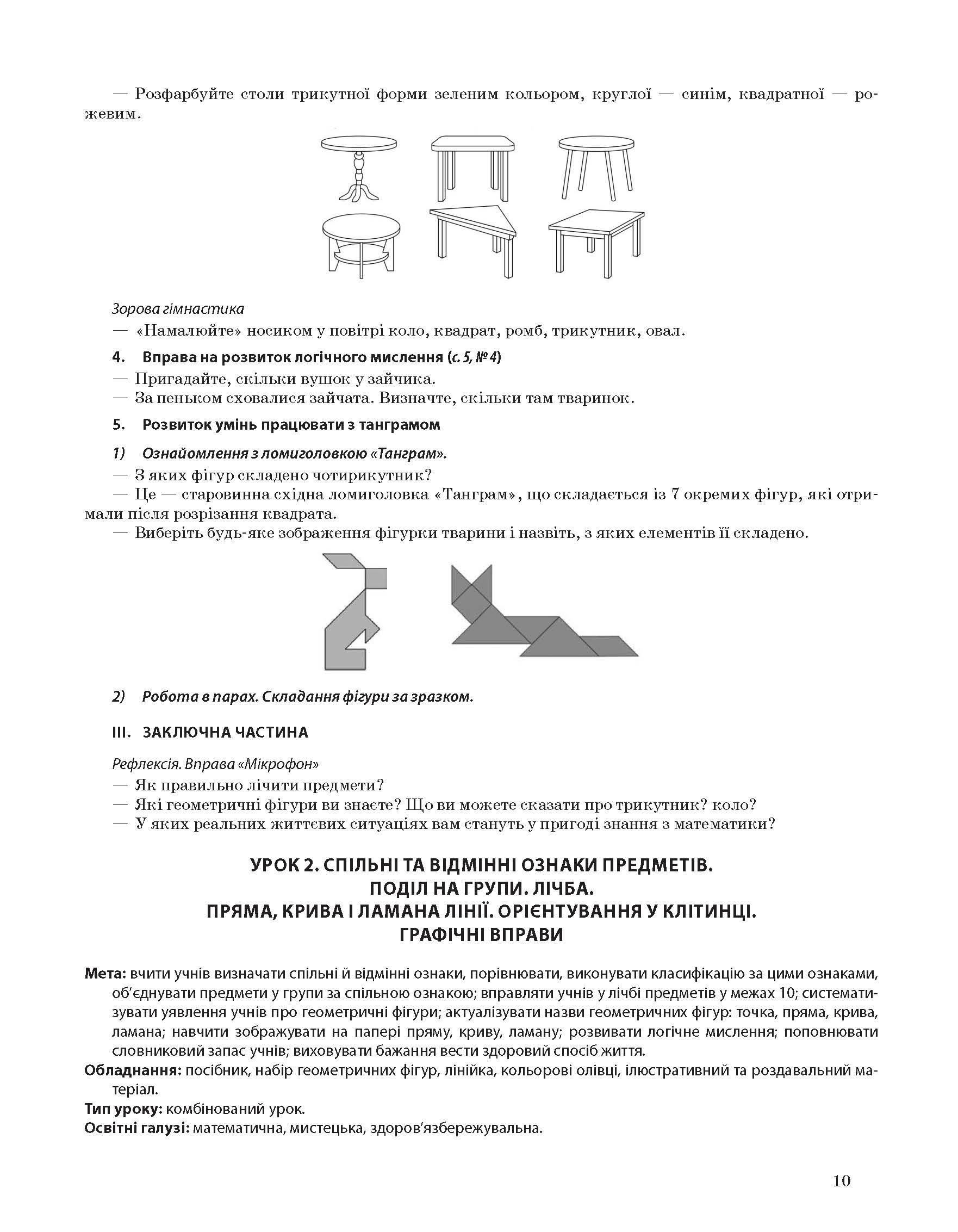 [object Object] «Математика. 1 клас. Частина 1. Мій конспект», автор Тетяна Бондар - фото №5 - мініатюра