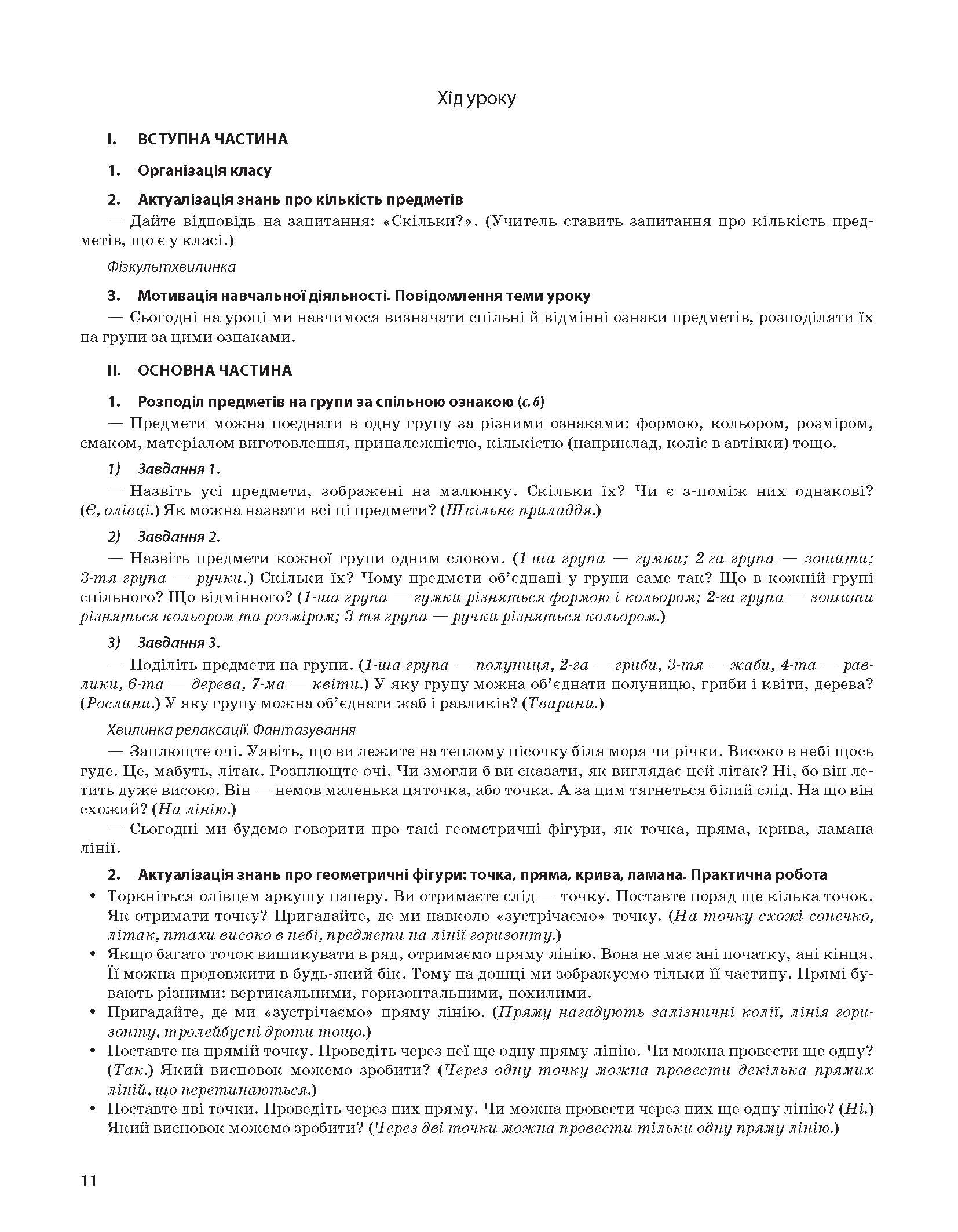 [object Object] «Математика. 1 клас. Частина 1. Мій конспект», автор Тетяна Бондар - фото №6 - мініатюра