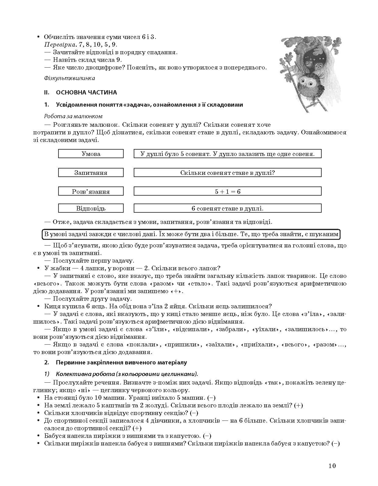 [object Object] «Математика. 1 клас. Частина 2. Мій конспект», автор Тетяна Бондар - фото №2 - мініатюра