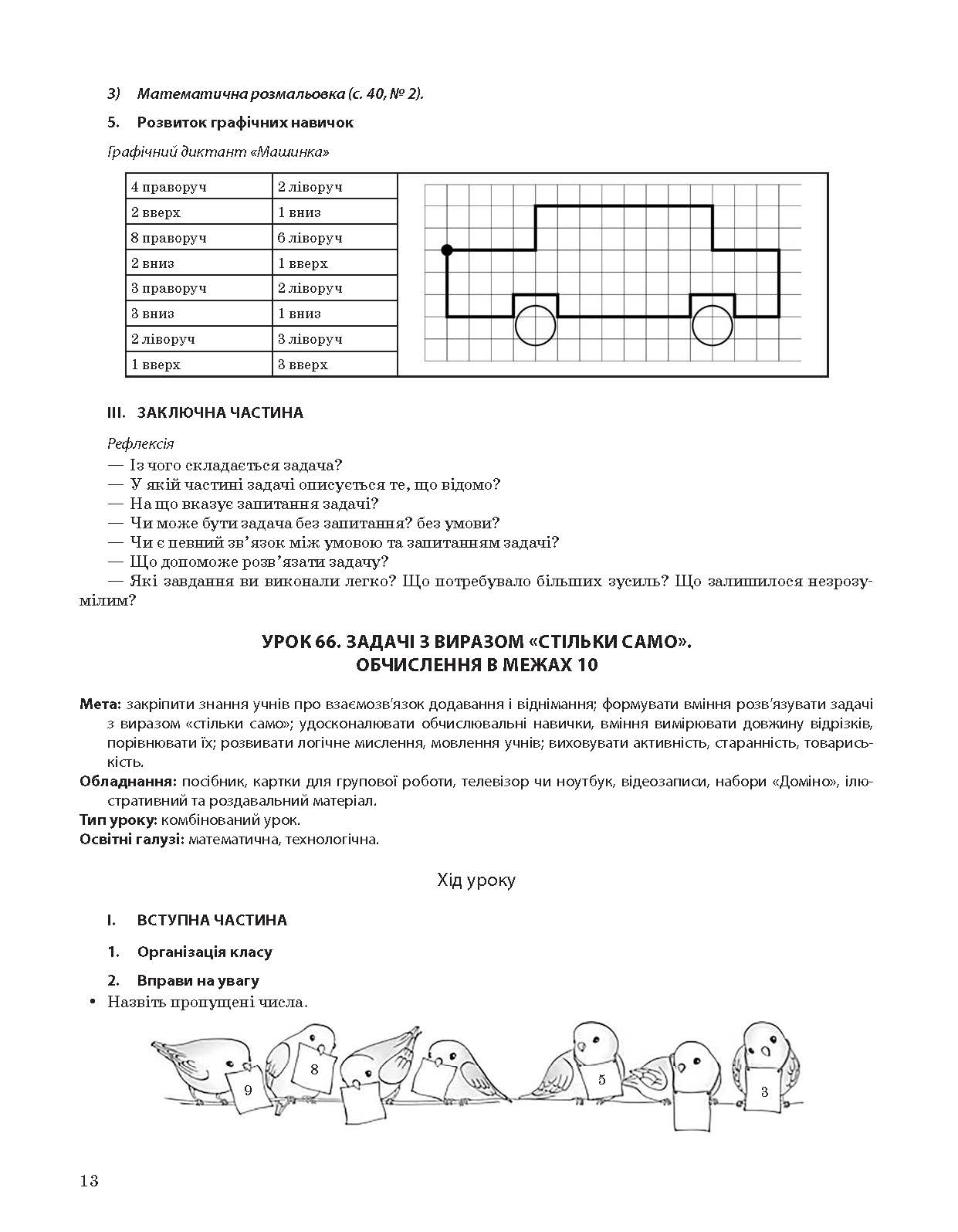 [object Object] «Математика. 1 клас. Частина 2. Мій конспект», автор Тетяна Бондар - фото №6 - мініатюра
