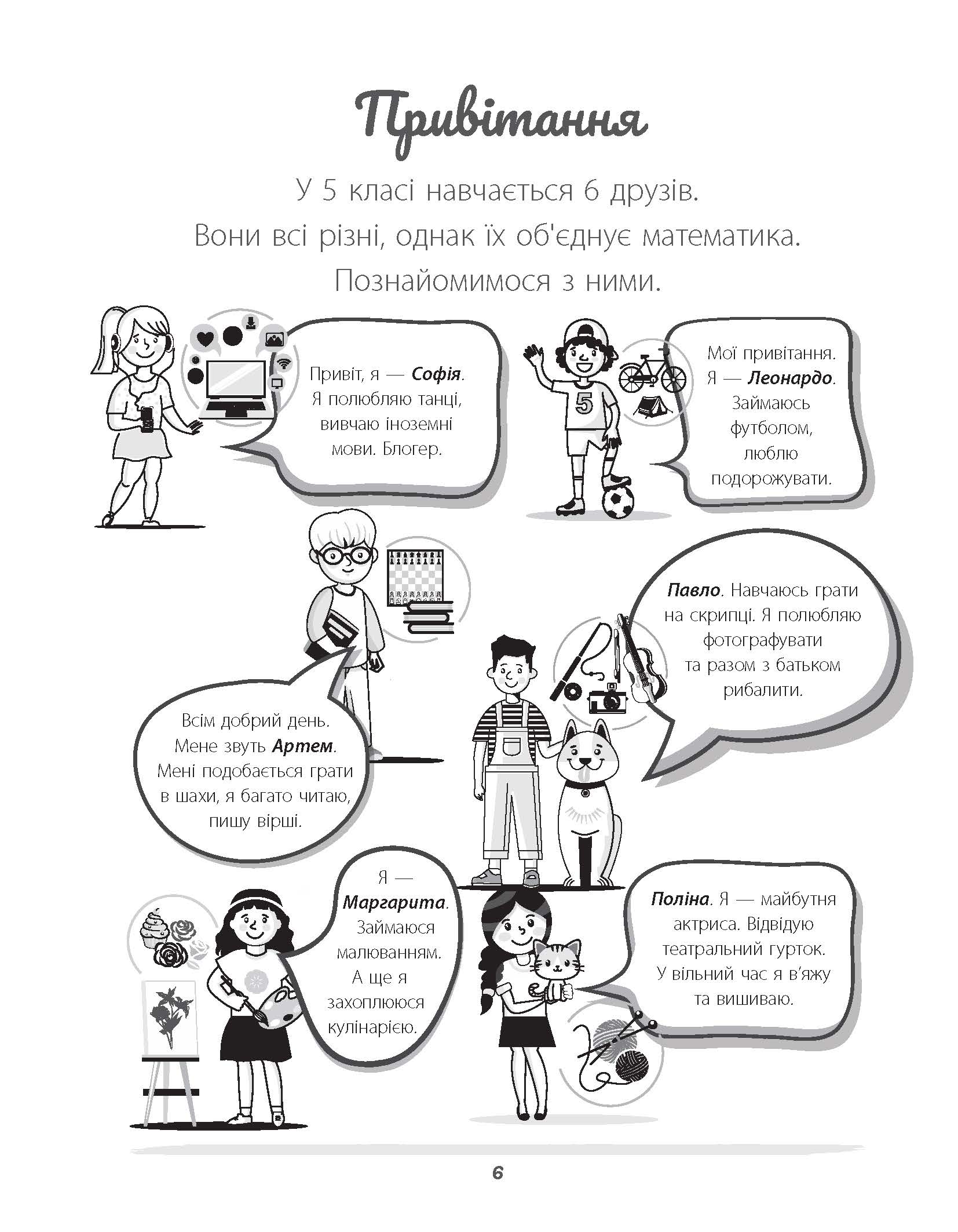 [object Object] «Математика — це круто! Візуалізований довідник. 5-6 класи», авторів Вікторія Пелагейченко, Микола Пелагейченко - фото №3 - мініатюра