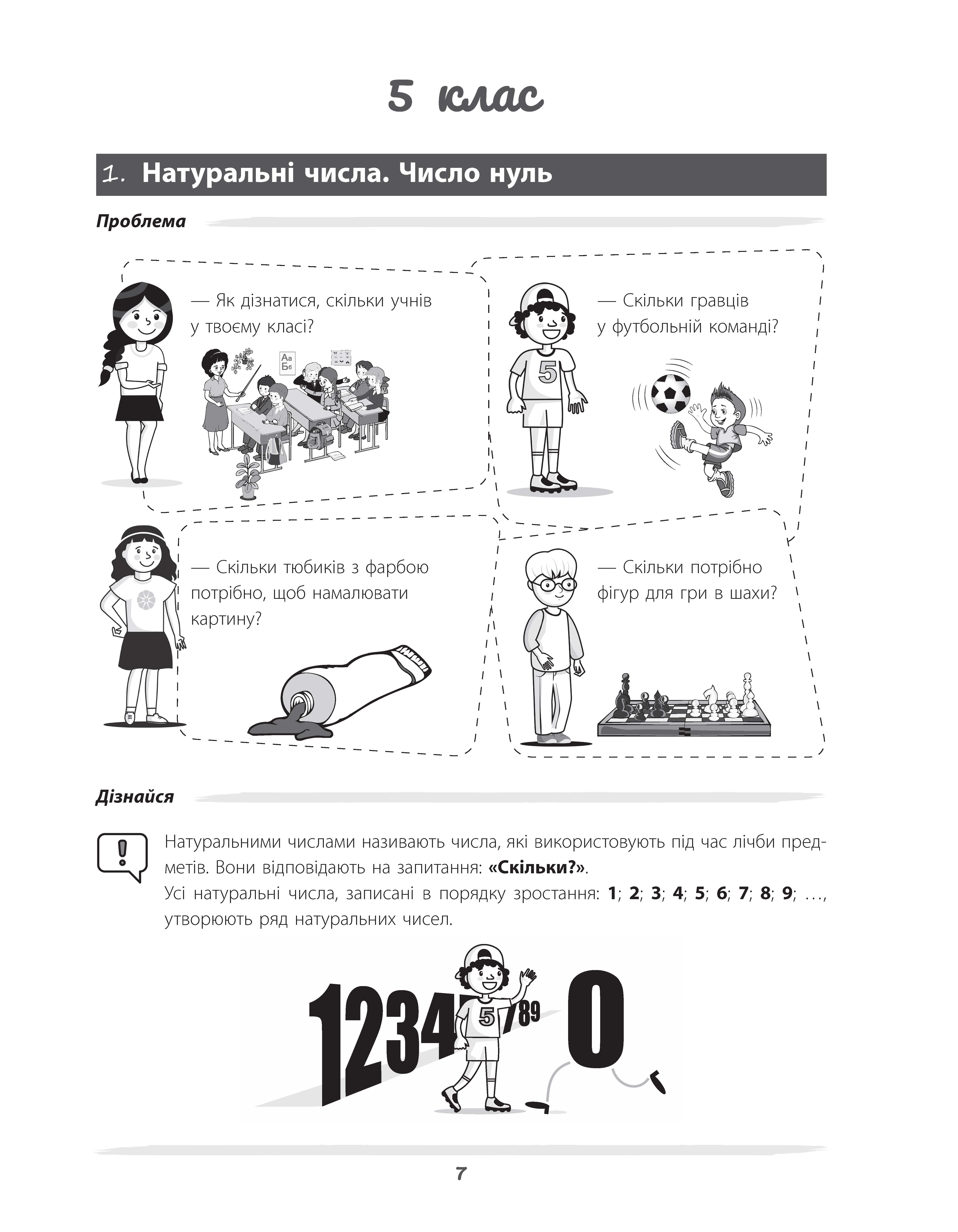 [object Object] «Математика — це круто! Візуалізований довідник. 5-6 класи», авторів Вікторія Пелагейченко, Микола Пелагейченко - фото №4 - мініатюра