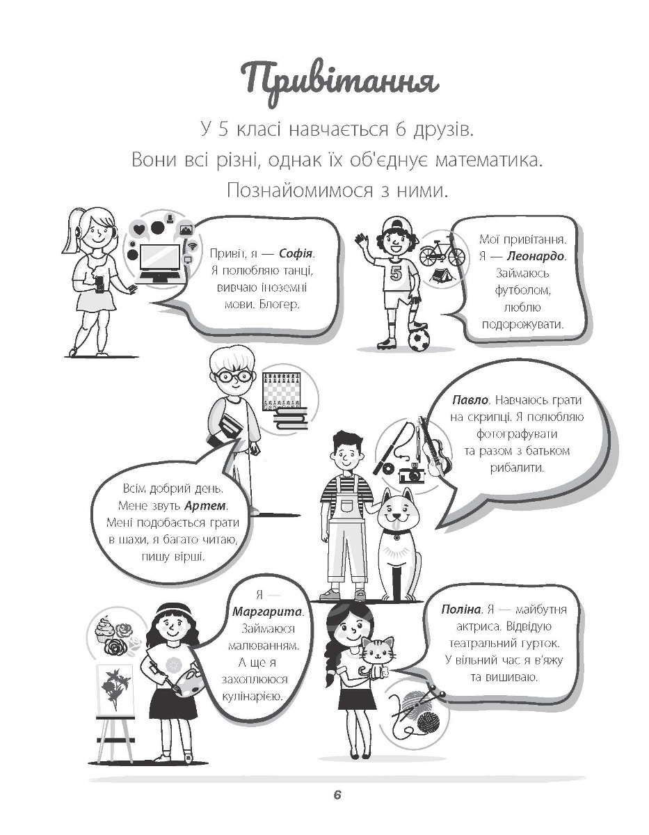 [object Object] «Математика — це круто. Візуалізований довідник. 5–6 класи», авторов Николай Пелагейченко, Виктория Пелагейченко - фото №6 - миниатюра