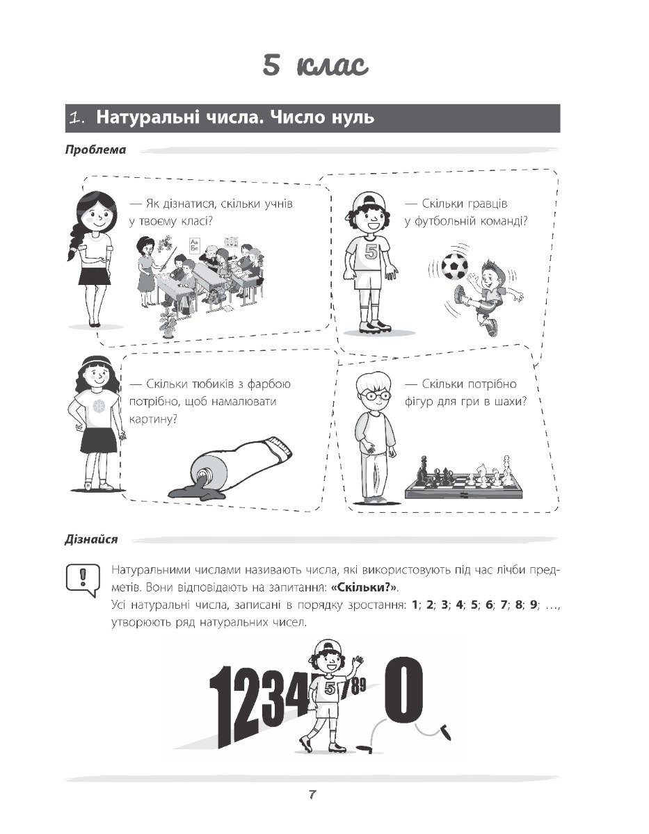 [object Object] «Математика — це круто. Візуалізований довідник. 5–6 класи», авторов Николай Пелагейченко, Виктория Пелагейченко - фото №5 - миниатюра