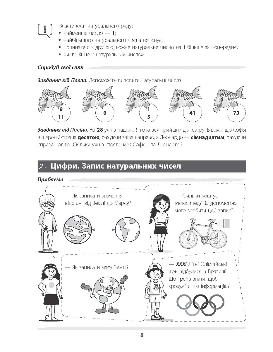 [object Object] «Математика — це круто. Візуалізований довідник. 5–6 класи», авторов Николай Пелагейченко, Виктория Пелагейченко - фото №3 - миниатюра