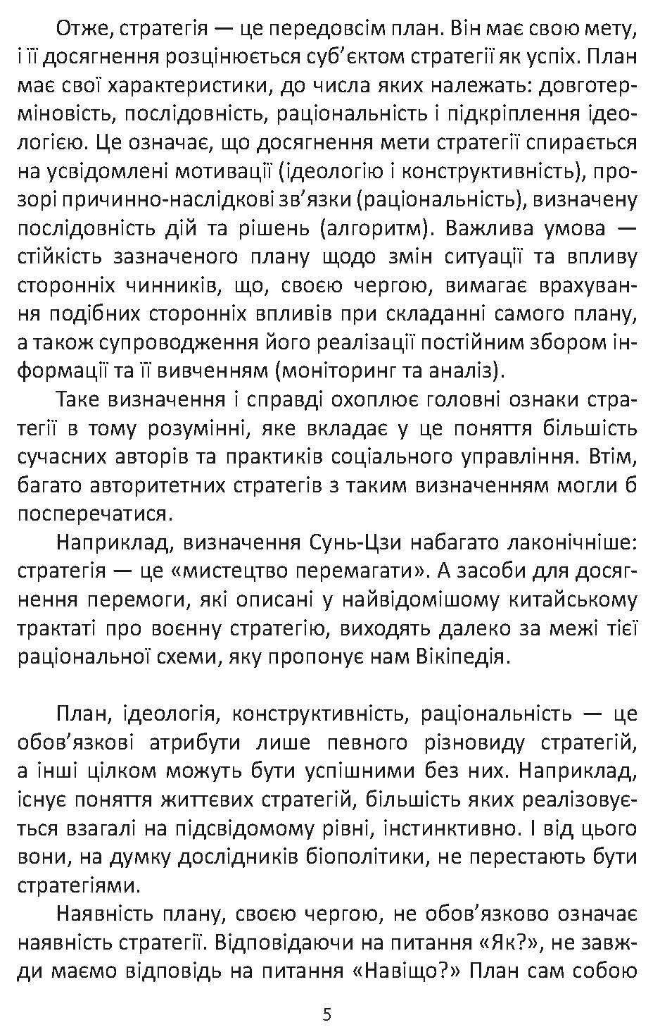[object Object] «Мистецтво стратегії», автор Ігор Гринів - фото №4 - мініатюра