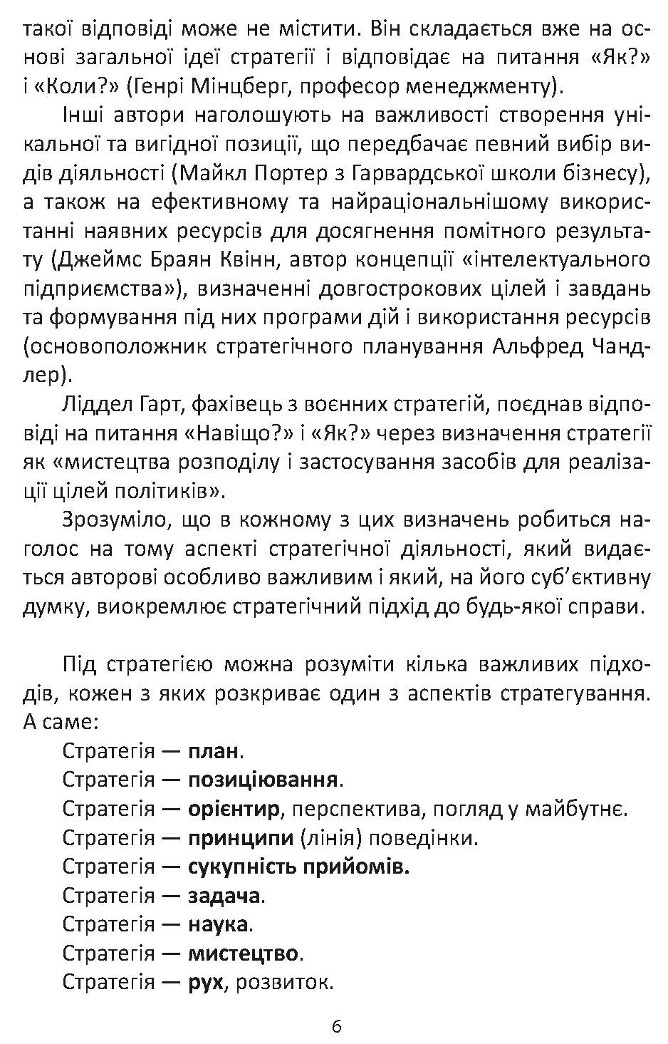 [object Object] «Мистецтво стратегії», автор Ігор Гринів - фото №5 - мініатюра