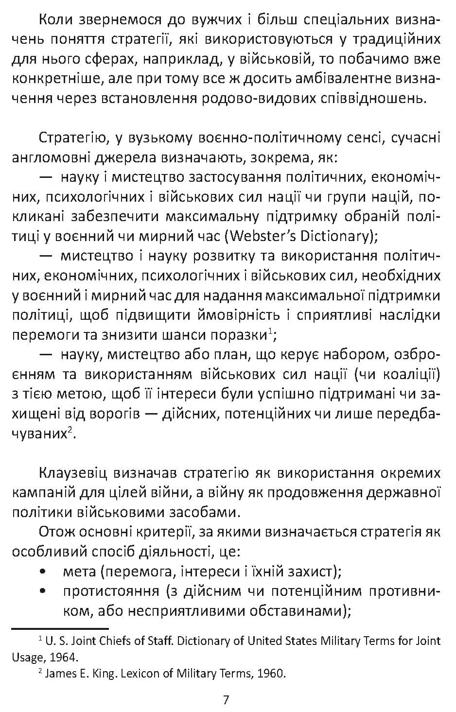 [object Object] «Мистецтво стратегії», автор Ігор Гринів - фото №6 - мініатюра