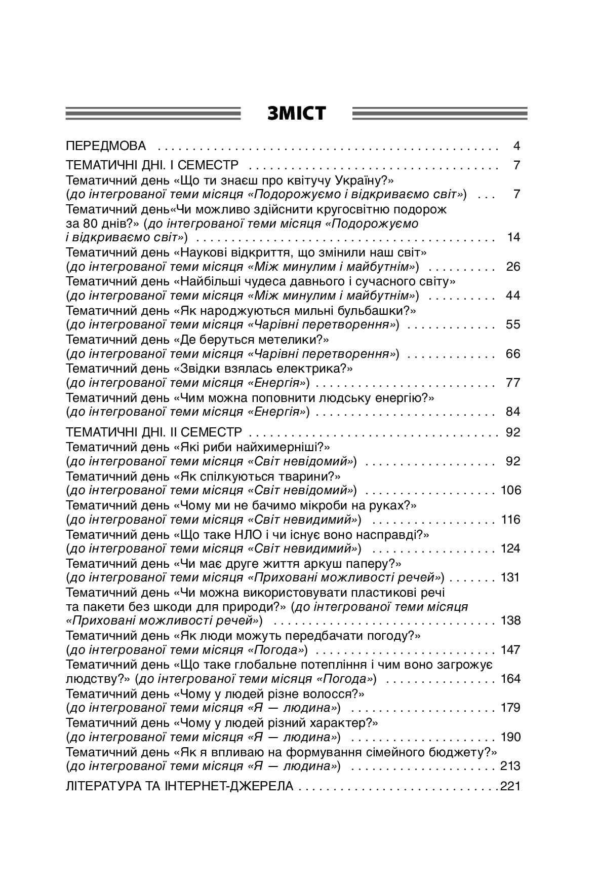 Тематичні дні у 3 класі — фото 7