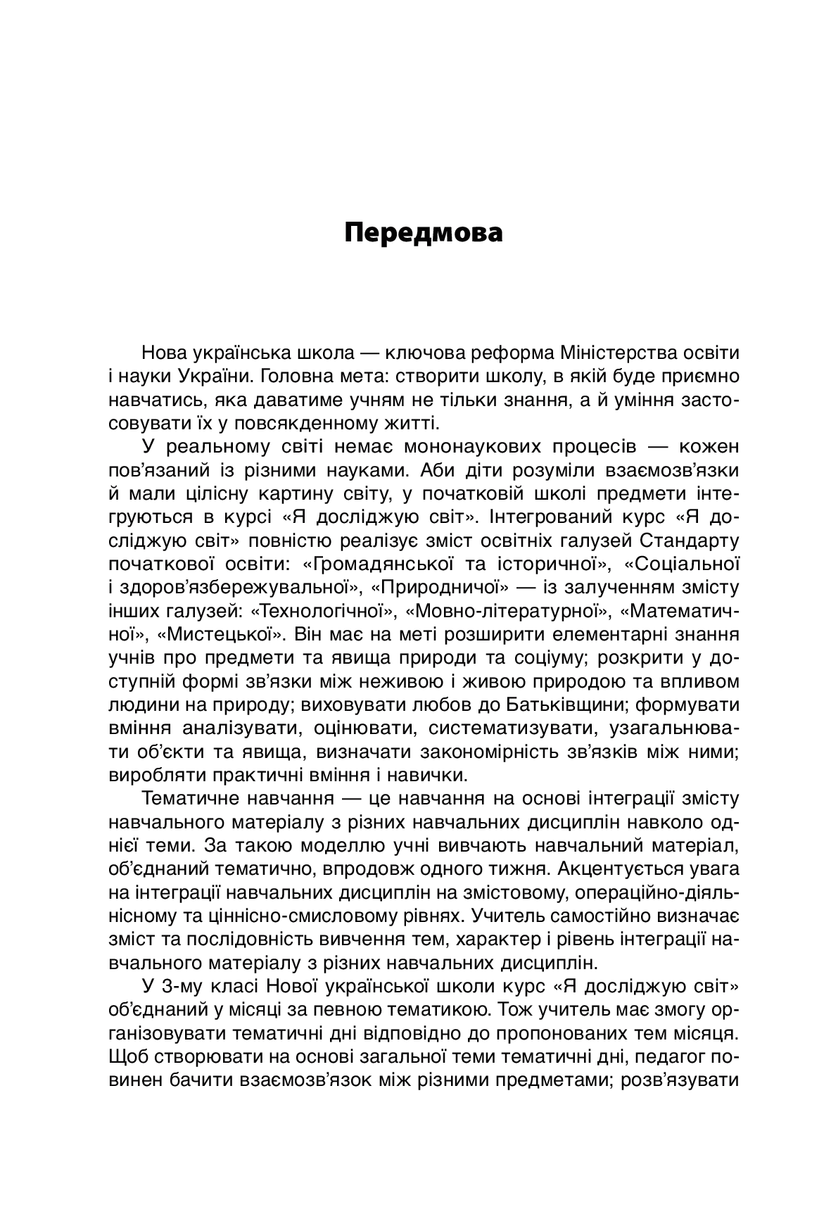 Тематичні дні у 3 класі — фото 8