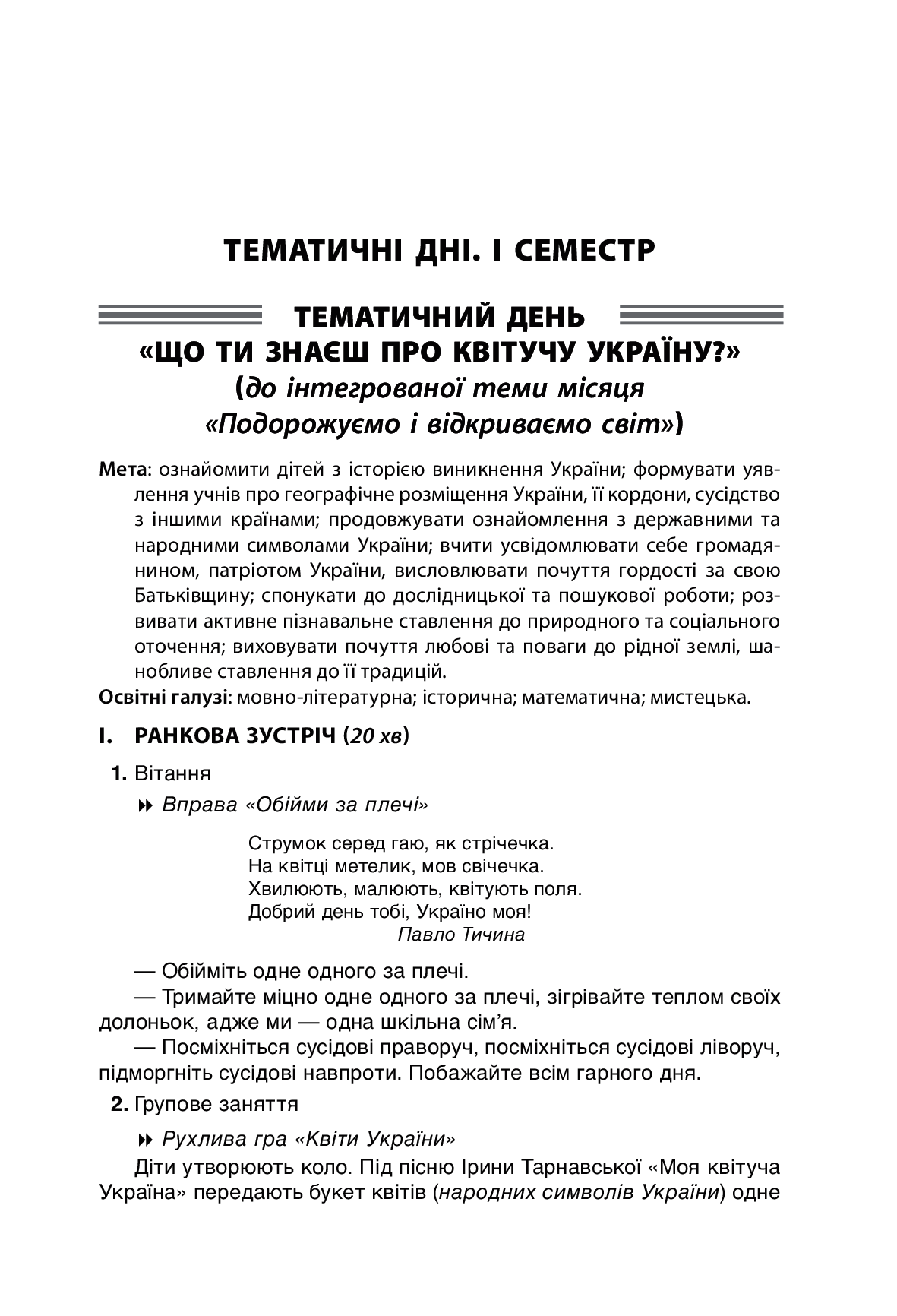 Тематичні дні у 3 класі — фото 11