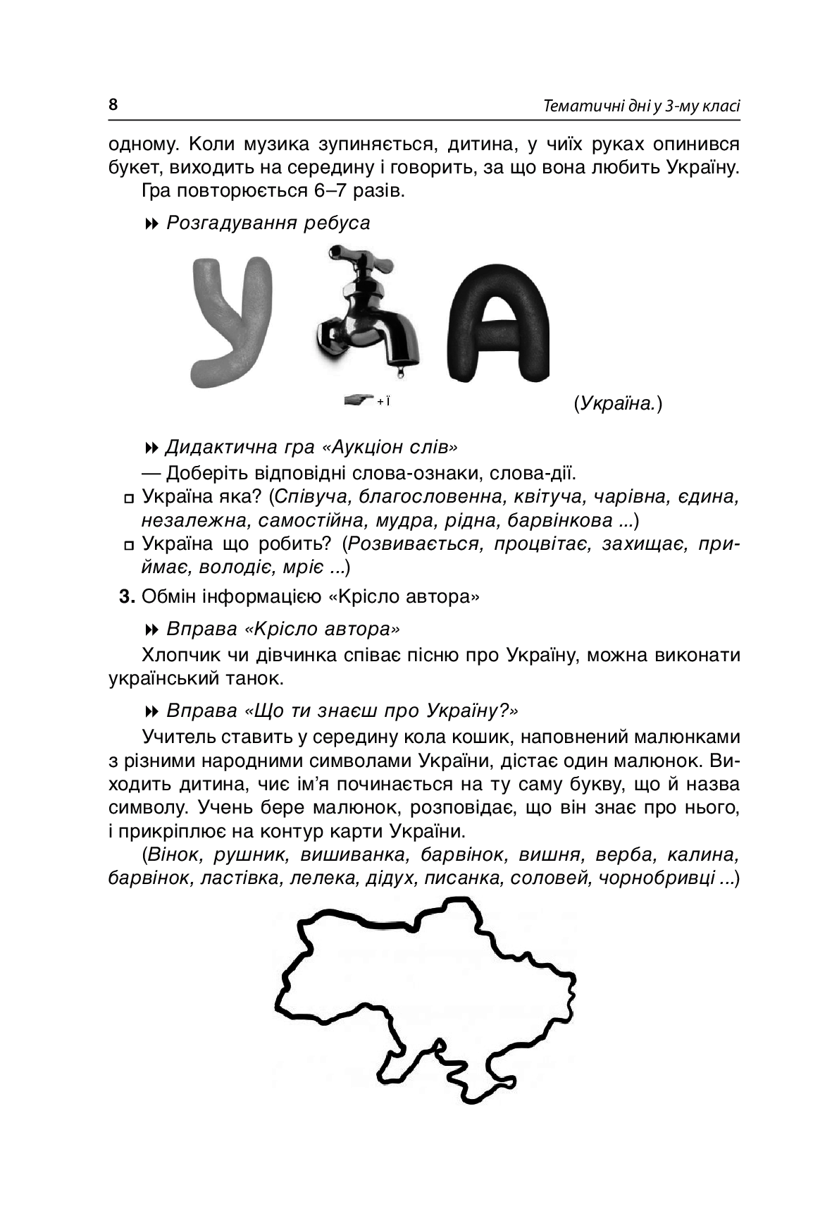 Тематичні дні у 3 класі — фото 12