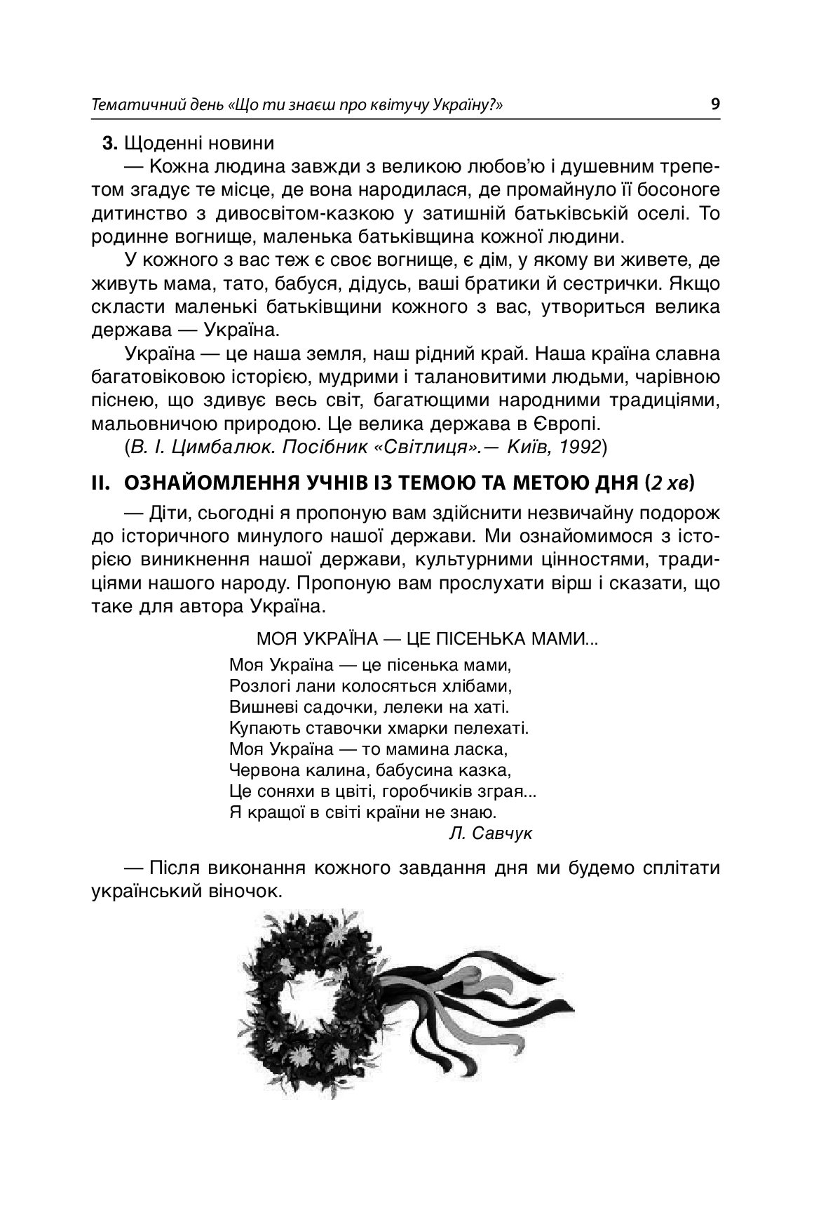 Тематичні дні у 3 класі — фото 13