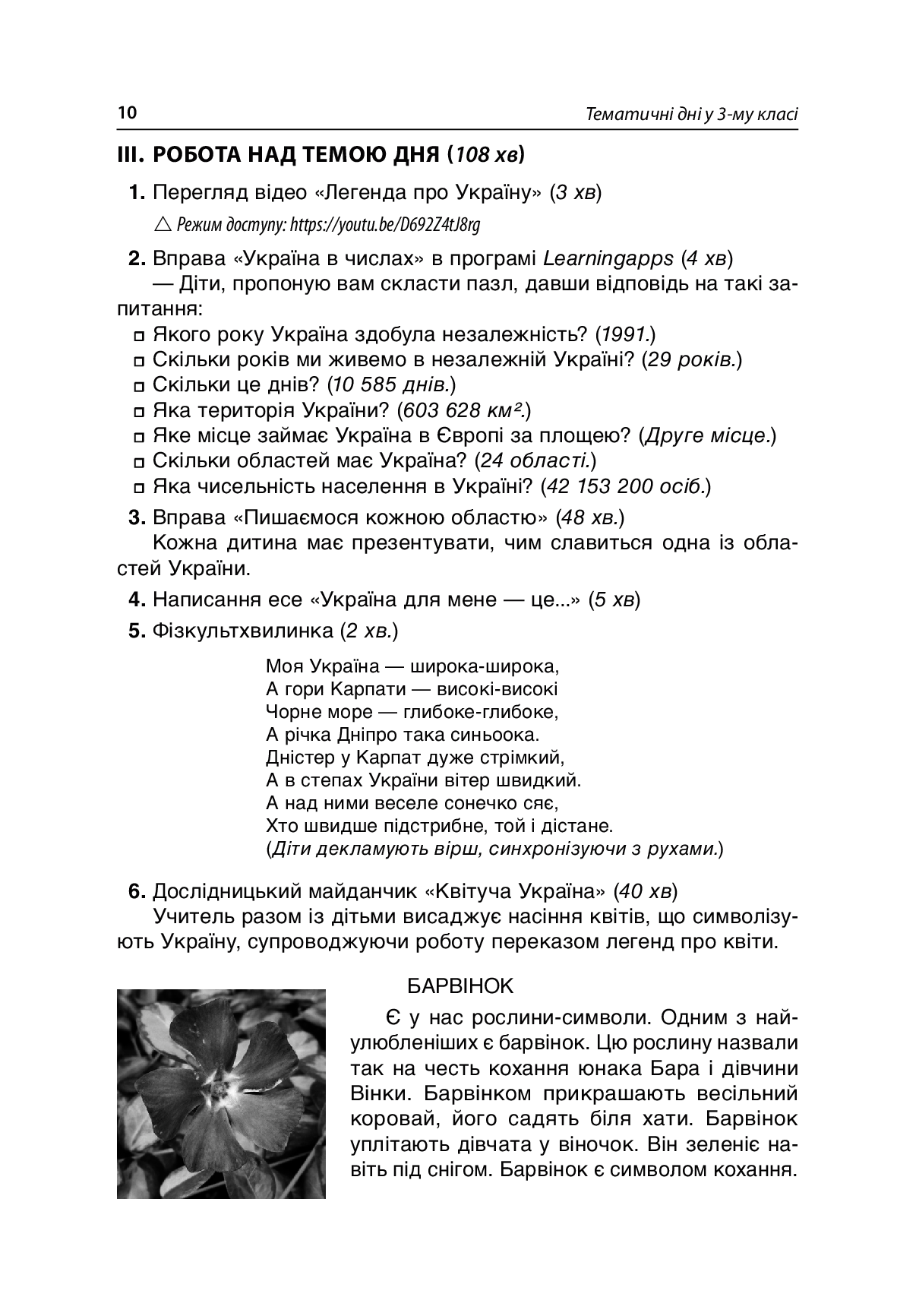 Тематичні дні у 3 класі — фото 14