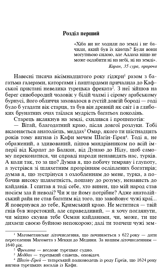 [object Object] «Мальви. Орда», автор Роман Иванычук - фото №2 - миниатюра