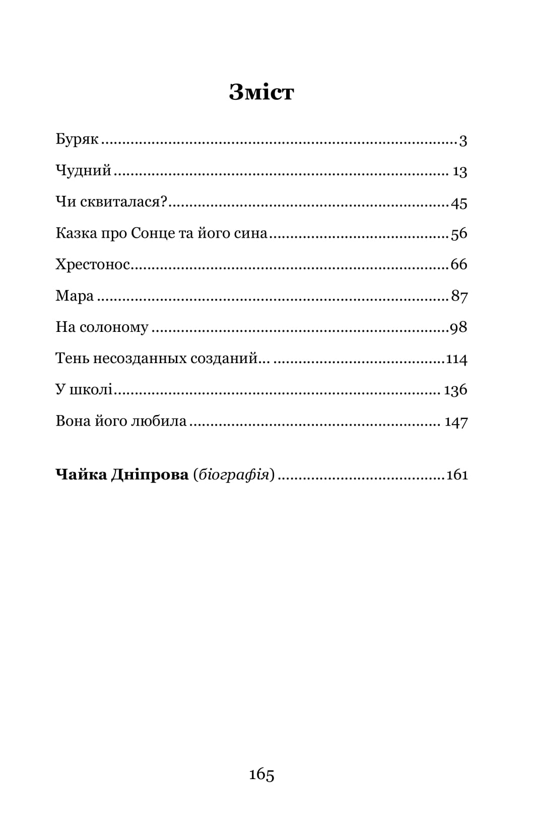 Мара. Вибрані твори — фото 3