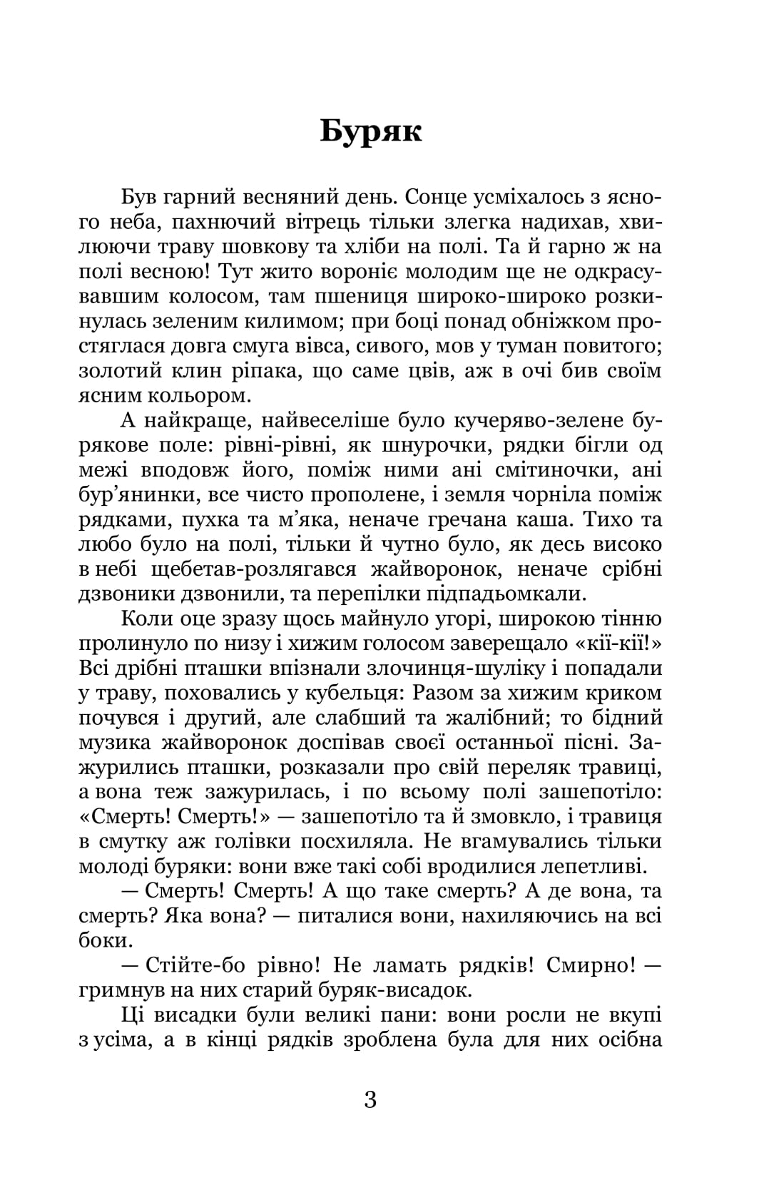 Мара. Вибрані твори — фото 4
