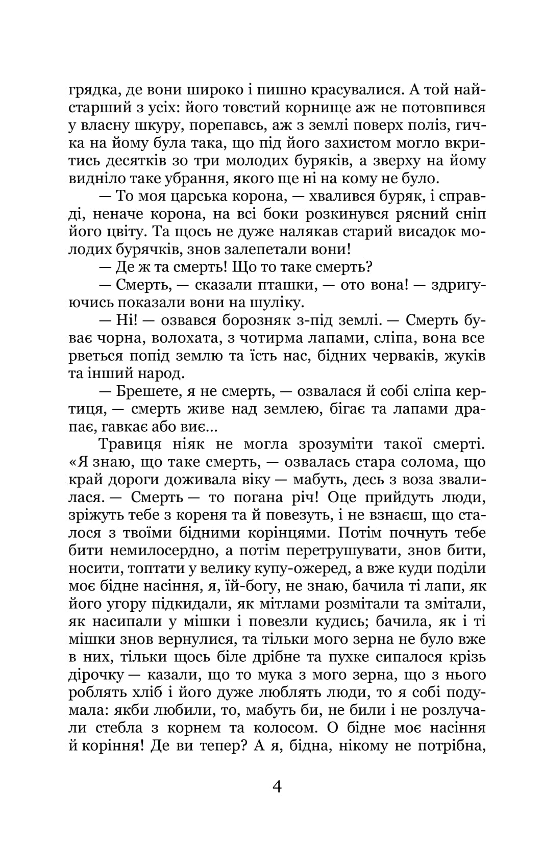 Мара. Вибрані твори — фото 5