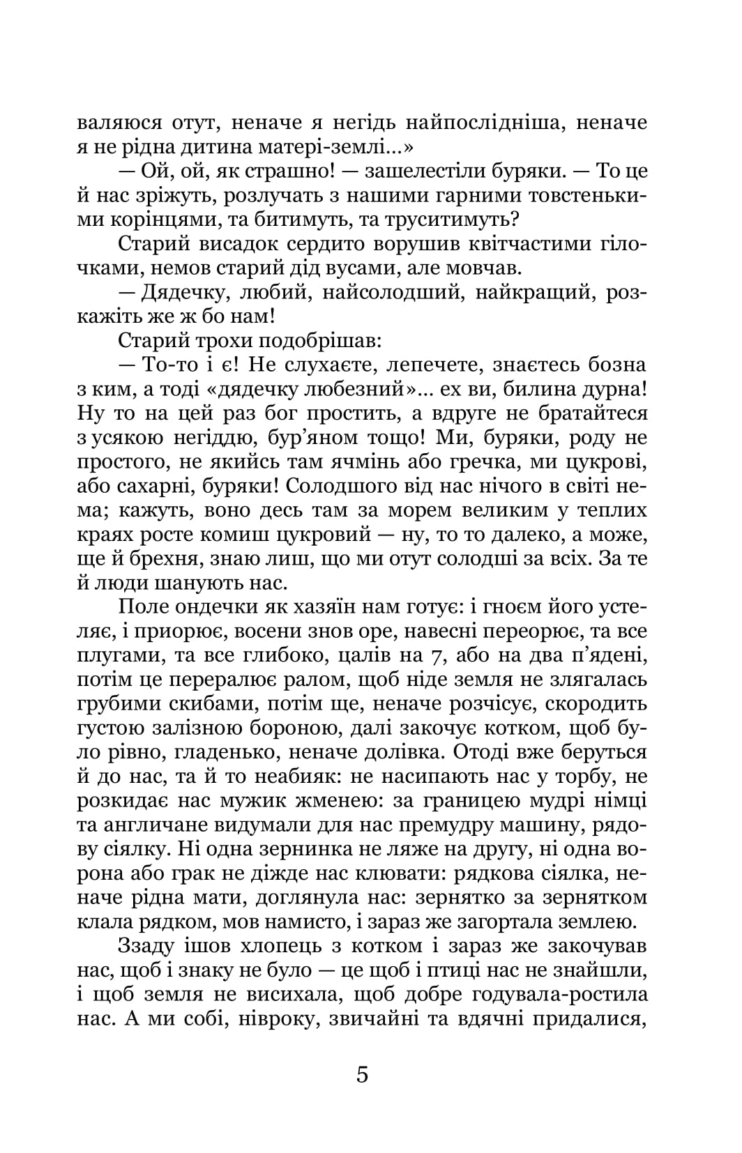 Мара. Вибрані твори — фото 6