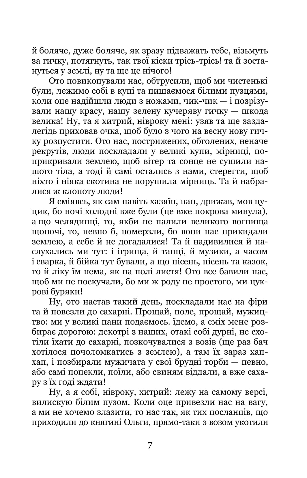 Мара. Вибрані твори — фото 8